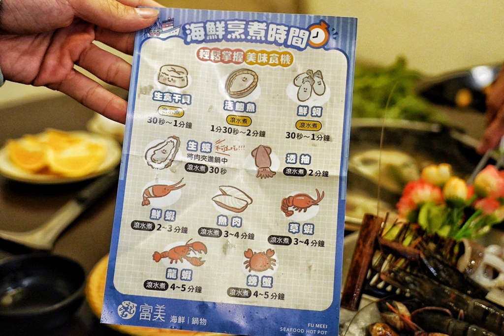 富美海鮮火鍋