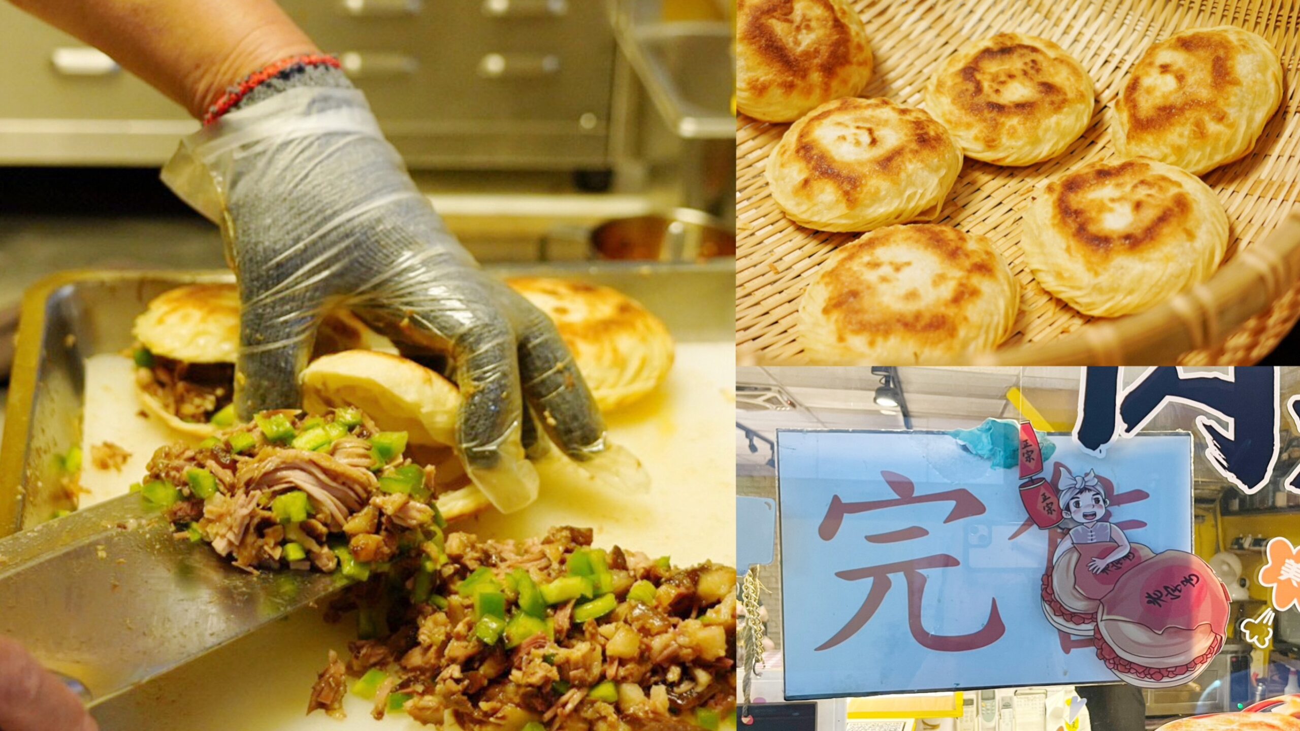 桃園美食,中壢美食,中國小吃,珍味坊風味涼皮,涼皮,肉夾饃,中原美食,中原小吃,老潼關肉夾饃