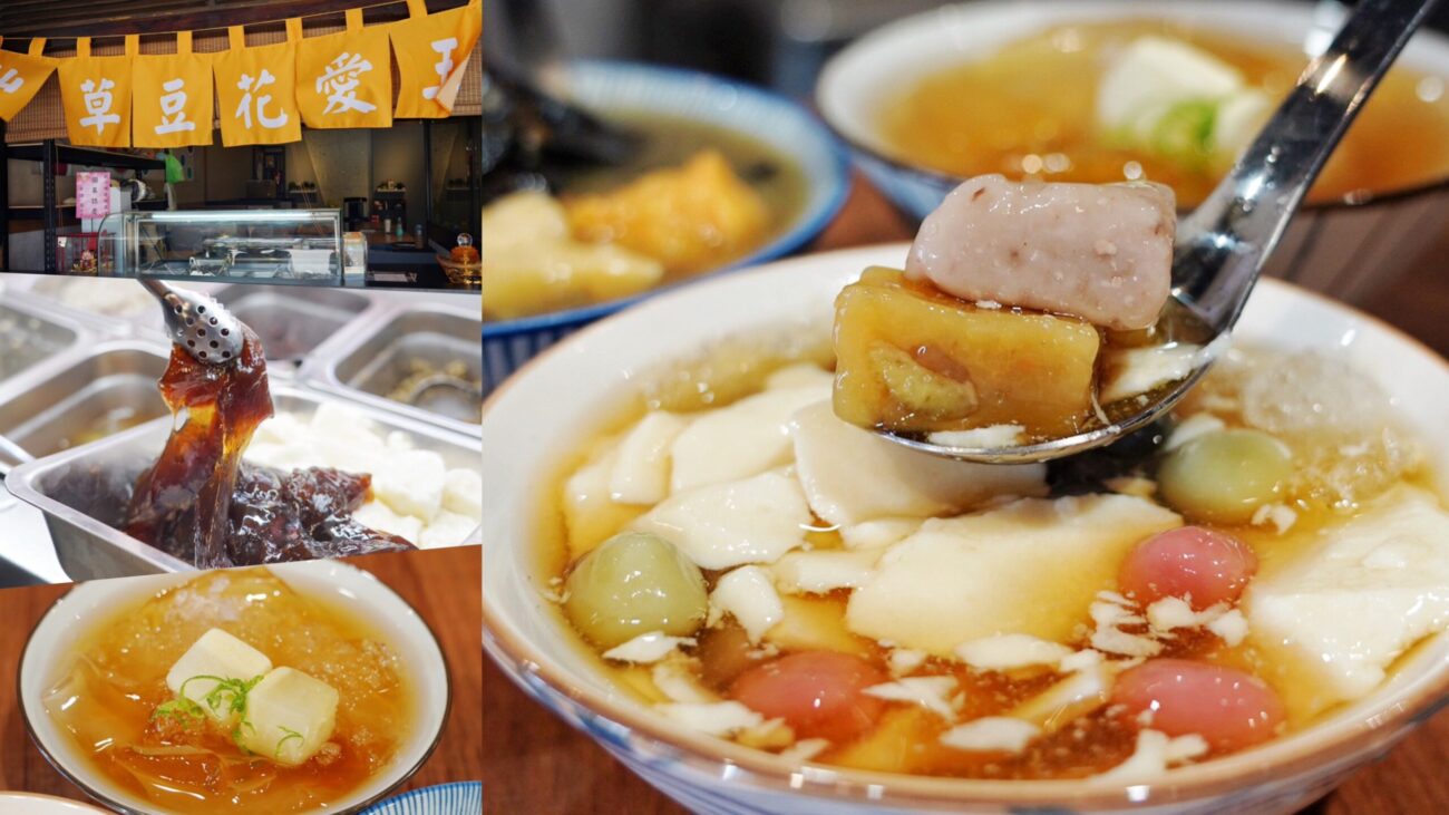 中壢美食,冰品,四果冰,小眼睛 仙草‧豆花‧愛玉,小眼睛仙草冰,小眼睛甜品店,愛玉,桃園美食,美食,豆花 @艾瑪  吃喝玩樂札記