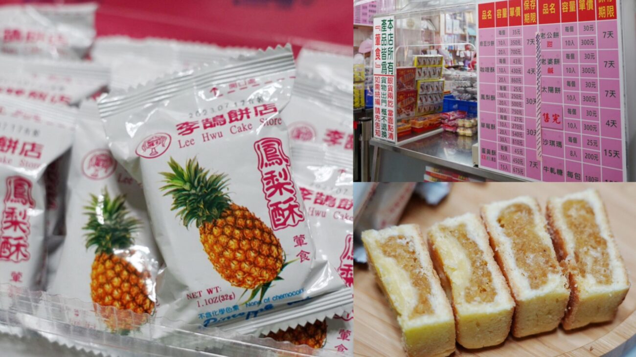 伴手禮,台灣小吃,基隆美食,李鵠餅店,百年老字號,鳳梨酥 @艾瑪  吃喝玩樂札記