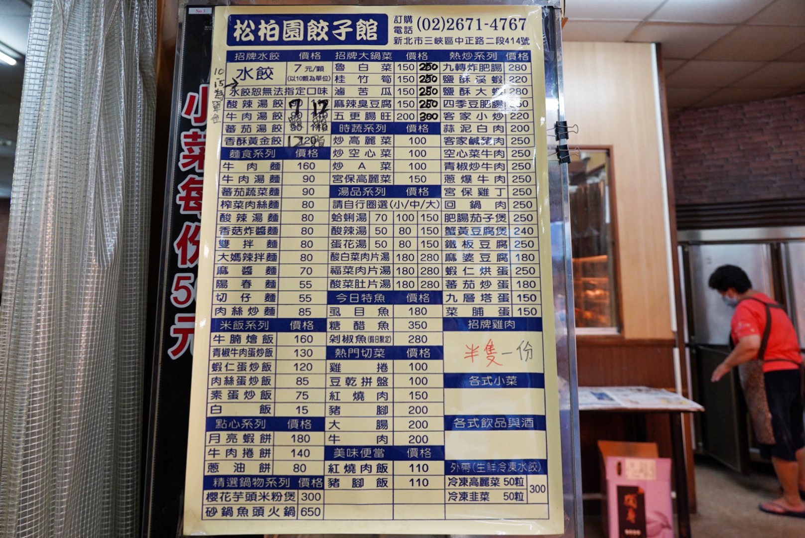 松柏園餃子館