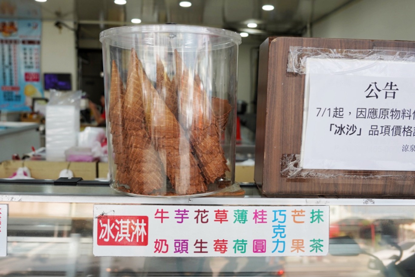 曾記涼泉芳冰店,雲林美食,冰餅,雪泥冰,冰淇淋,三明治冰餅,冰棒,冰沙,老字號冰店,台灣小吃,老店,涼泉芳冰店,香菜冰餅,綠豆冰沙,芒果冰淇淋, 曾記涼泉芳冰店,雲林美食,冰餅,雪泥冰,冰淇淋,三明治冰餅,冰棒,冰沙,老字號冰店,台灣小吃,老店,涼泉芳冰店,香菜冰餅,綠豆冰沙,芒果冰淇淋,