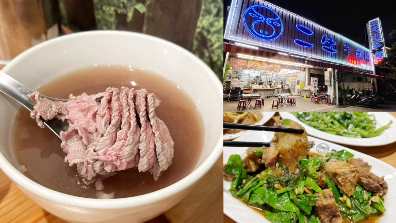 二牛牛肉湯,台南牛肉湯,台南美食,台灣小吃,滷肉飯,炒牛筋,炒牛肉,熱炒,牛肉湯,芥蘭牛筋 @艾瑪  吃喝玩樂札記