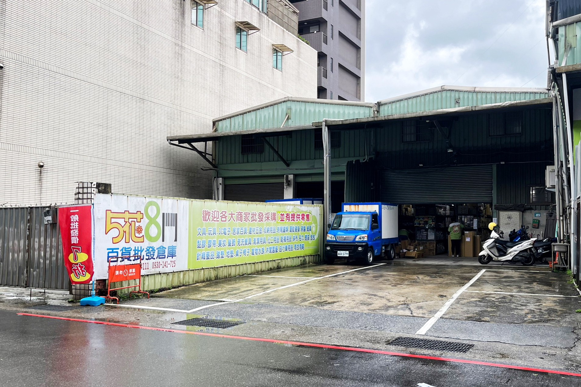 台北購物,批發,五花八門生活百貨批發倉庫,批發廠,生活百貨,五金行,生活用品