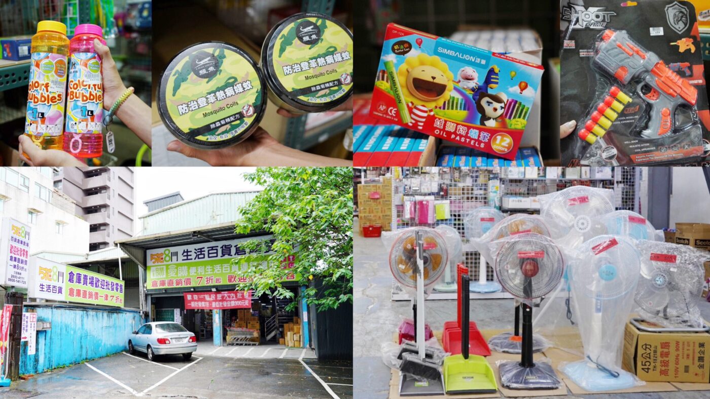 五花八門生活百貨批發倉庫,五金行,台北購物,批發,批發廠,生活用品,生活百貨 @艾瑪  吃喝玩樂札記