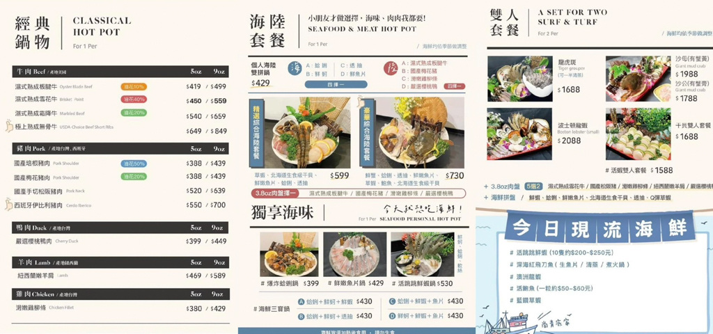 富美海鮮火鍋