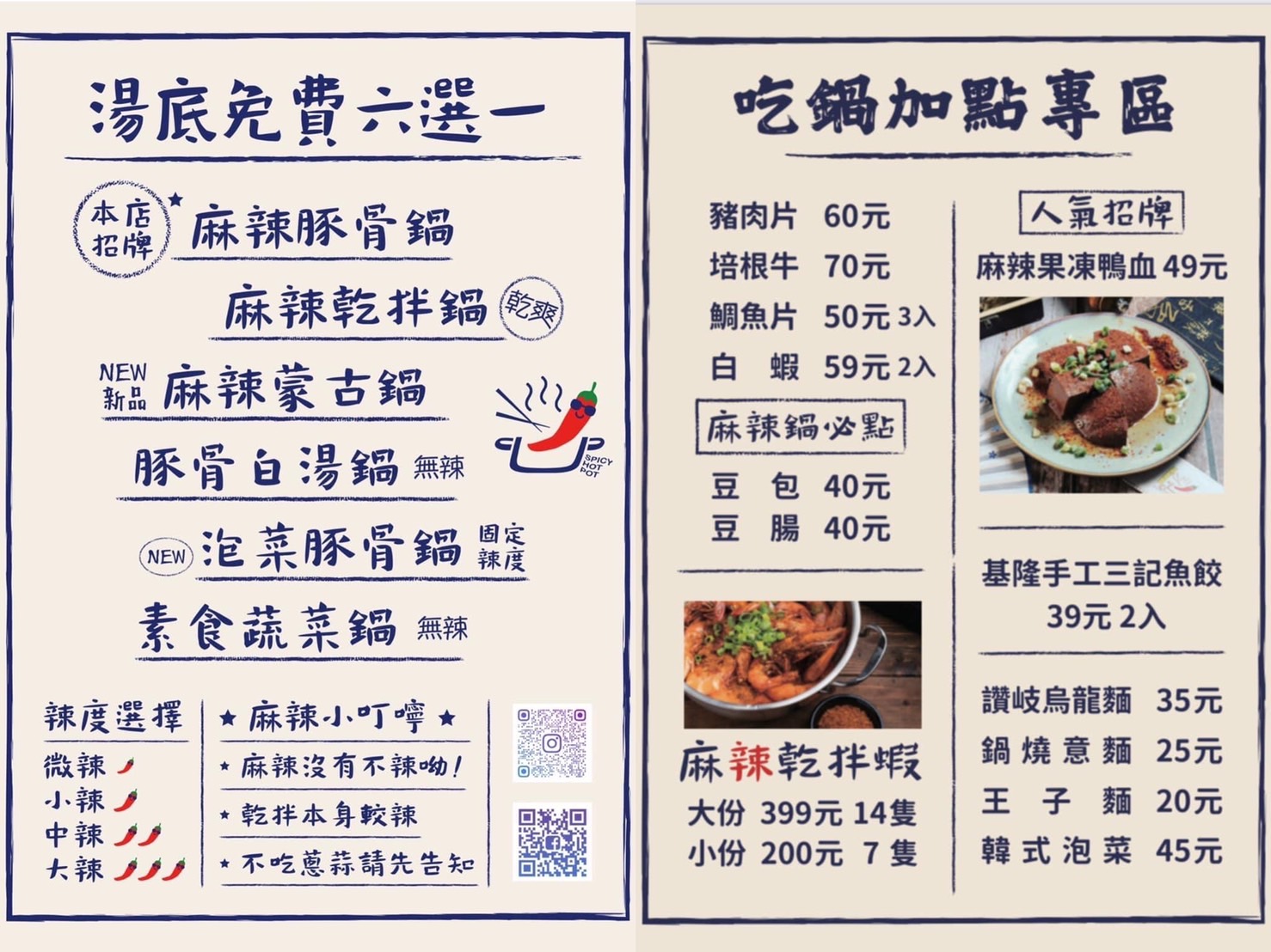 陽廚mini鍋,桃園美食,桃園宵夜,麻辣鍋,小火鍋,台灣小吃,鍋物,乾鍋,麻辣乾拌鍋,四川干碟蘸、麻辣豚骨鍋、麻辣乾拌鍋、麻辣蒙古鍋、豚骨白湯鍋、泡菜豚骨鍋、素食蔬菜鍋、干碟蘸料、美食 陽廚mini鍋,桃園美食,桃園宵夜,麻辣鍋,小火鍋,台灣小吃,鍋物,乾鍋,麻辣乾拌鍋,四川干碟蘸、麻辣豚骨鍋、麻辣乾拌鍋、麻辣蒙古鍋、豚骨白湯鍋、泡菜豚骨鍋、素食蔬菜鍋、干碟蘸料、美食