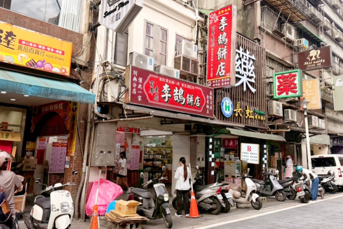 李鵠餅店