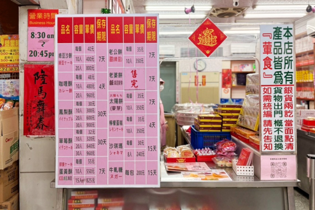 李鵠餅店