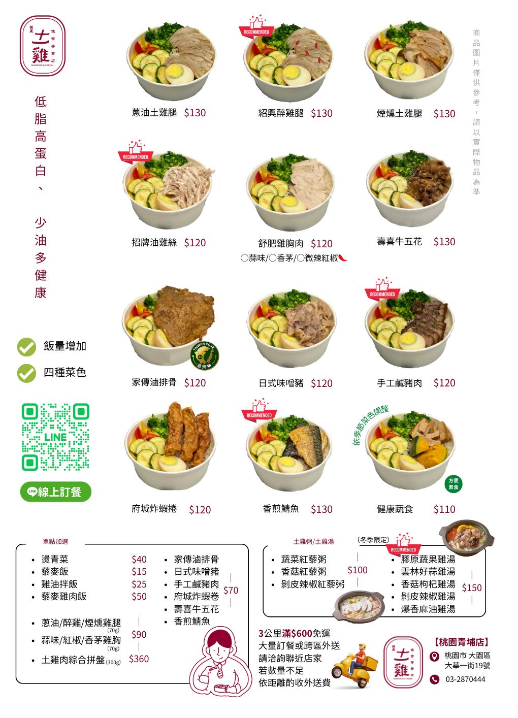 桃園美食,大園小吃,青埔美食,便當,土雞便當,十一雞,國產土雞便當專賣店,土雞,台灣小吃,便當,貴妃醉雞腿,甘蔗燻雞腿,美食,鹹豬肉便當,十一雞國產土雞便當桃園青埔店,橫山書法,美食
