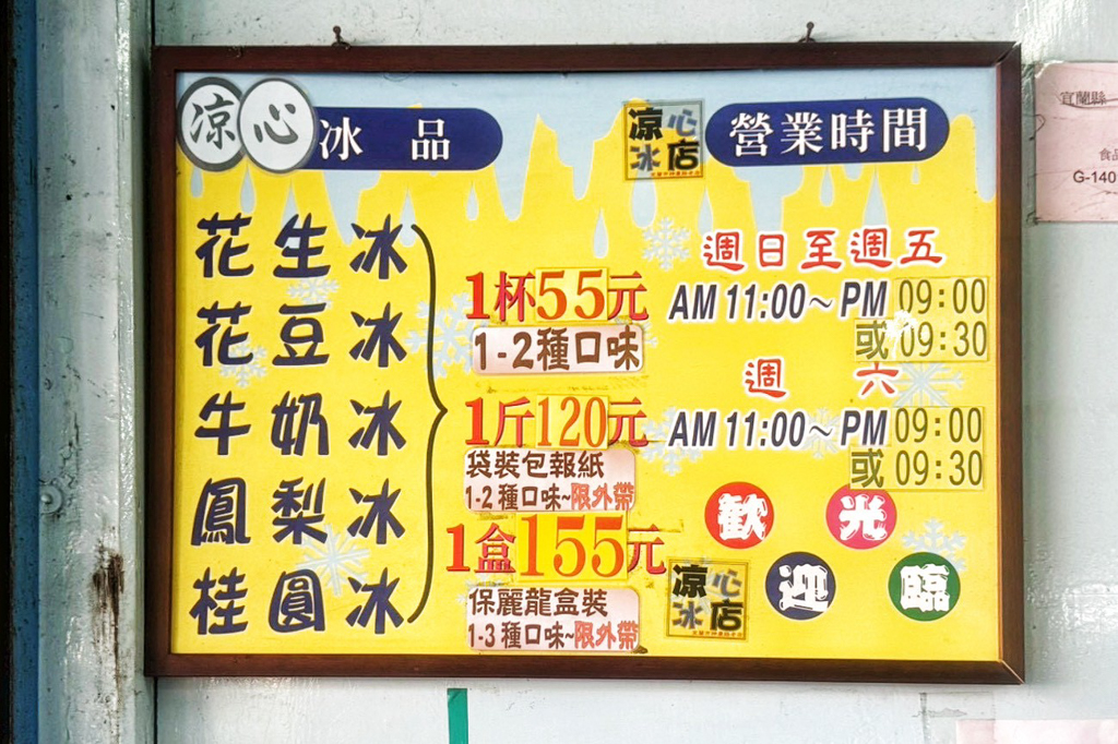 涼心冰店
