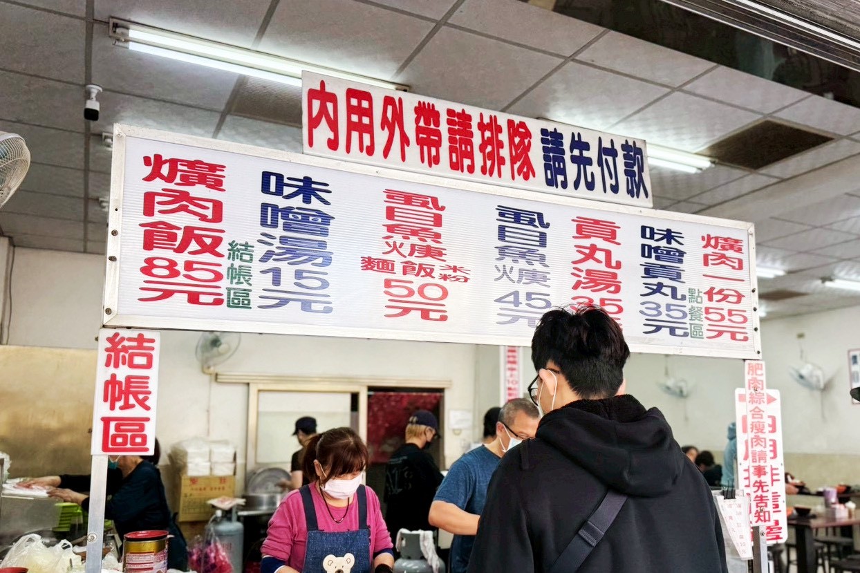 華喜爌肉飯