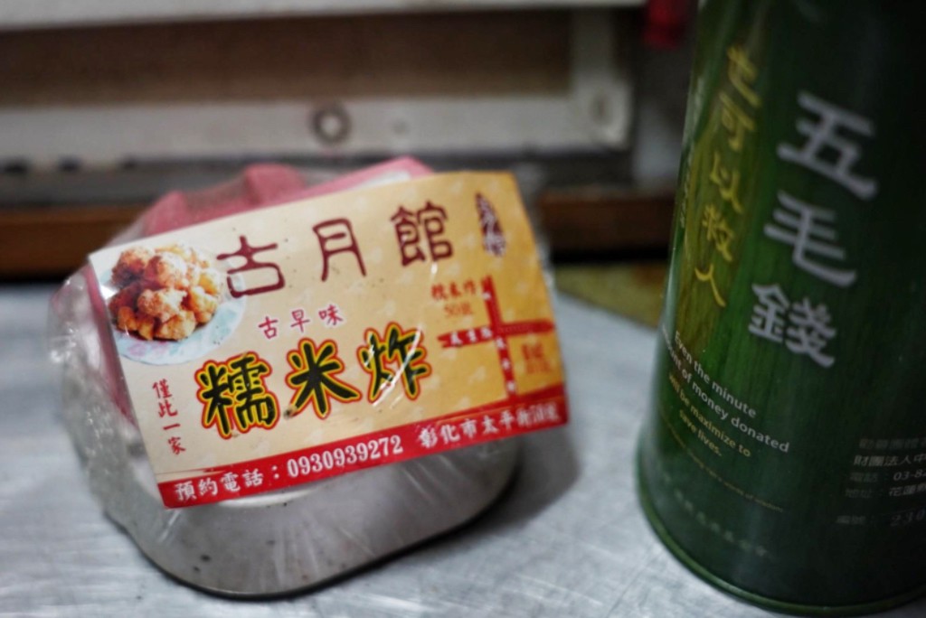 古月館糯米炸,南部美食,彰化美食,台灣小吃,炸麻薯,糯米炸 古月館糯米炸,南部美食,彰化美食,台灣小吃,炸麻薯,糯米炸