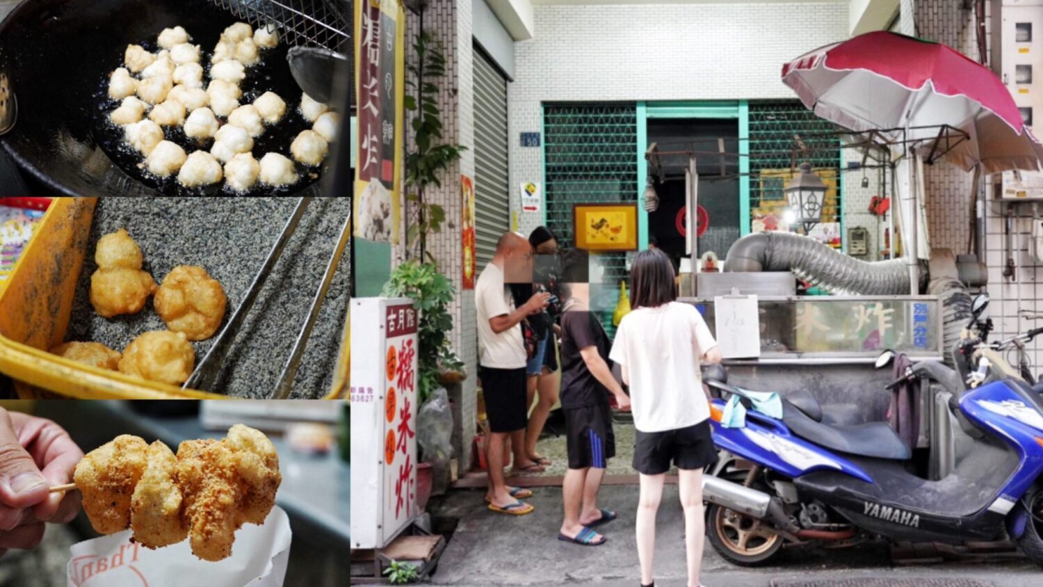 南部美食,古月館糯米炸,台灣小吃,彰化美食,炸麻薯,糯米炸 @艾瑪  吃喝玩樂札記