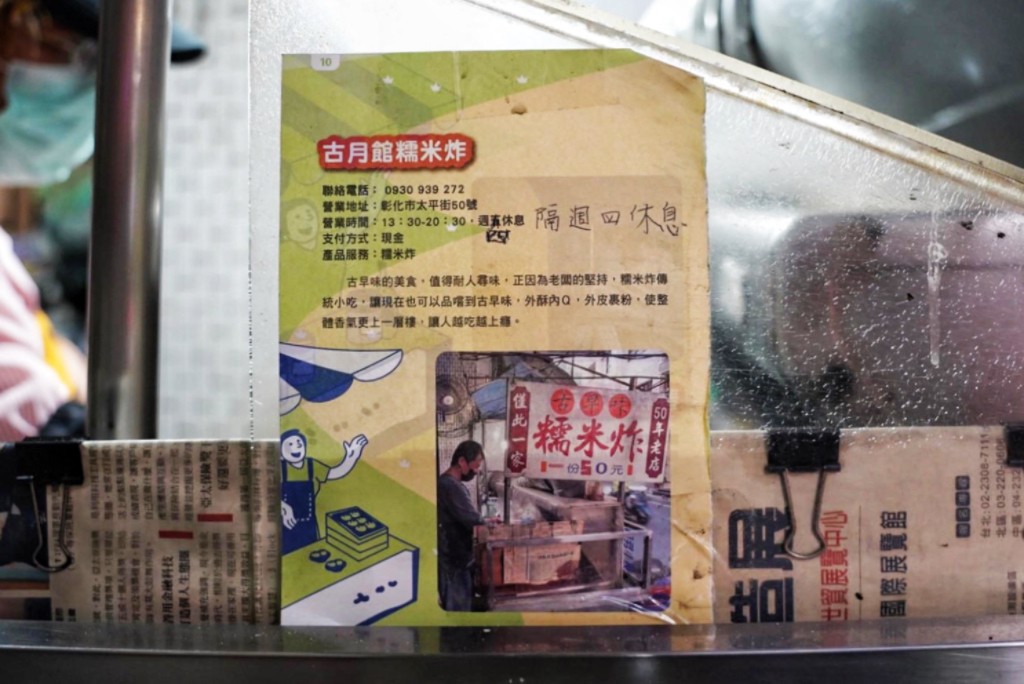 古月館糯米炸,南部美食,彰化美食,台灣小吃,炸麻薯,糯米炸 古月館糯米炸,南部美食,彰化美食,台灣小吃,炸麻薯,糯米炸