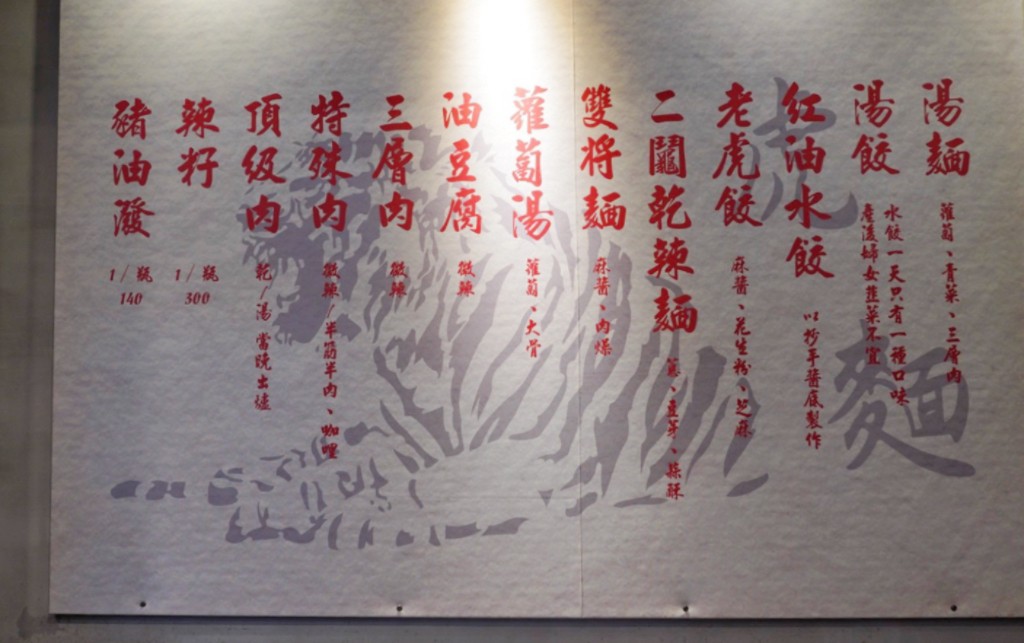 焱馬號,新北美食,三峽美食,二鬮乾辣麵,台灣小吃,湯麵,蘿蔔湯,油豆腐,頂級肉