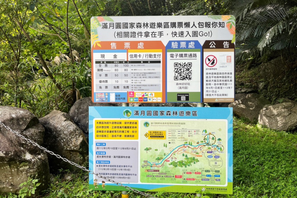 滿月圓國家森林遊樂區