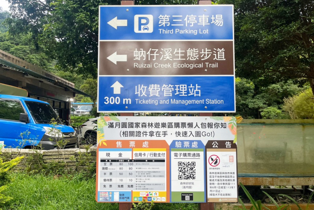 滿月圓國家森林遊樂區