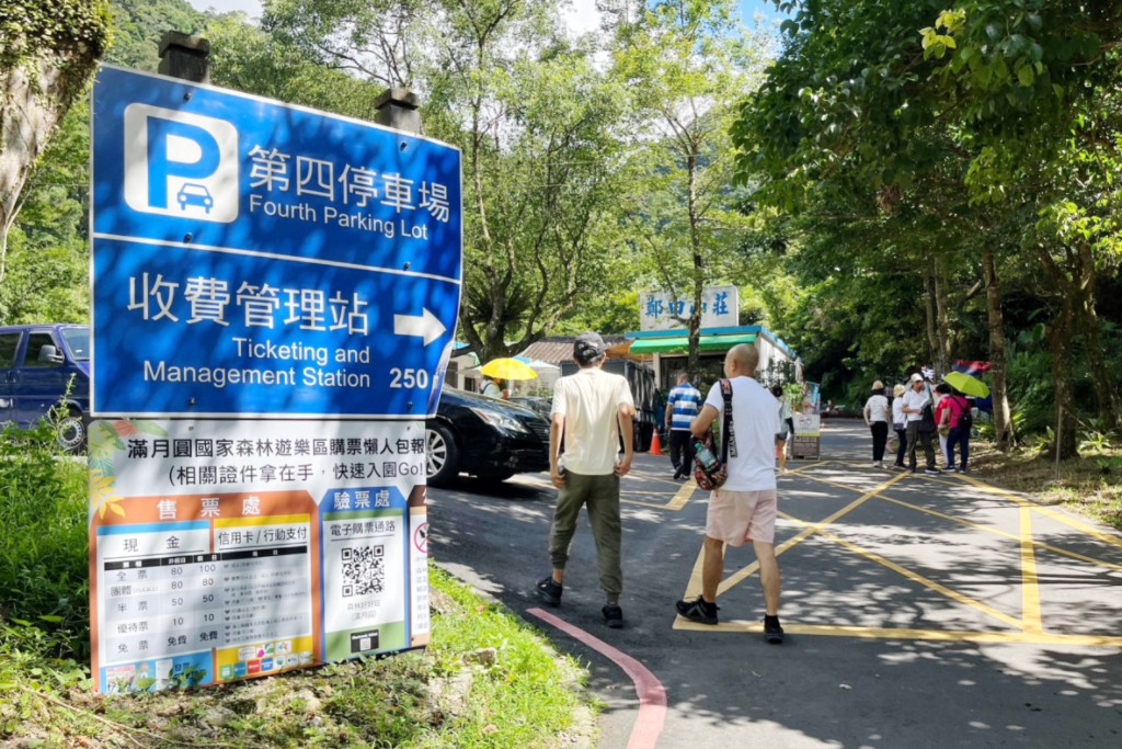 滿月圓國家森林遊樂區