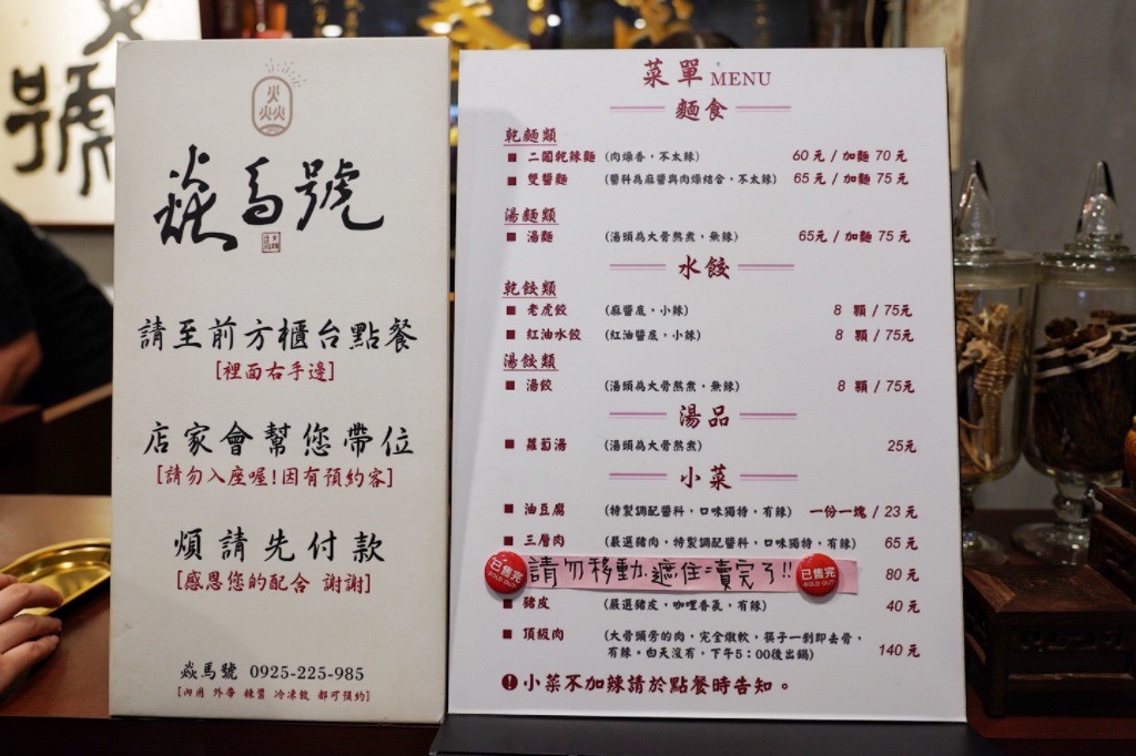 焱馬號,新北美食,三峽美食,二鬮乾辣麵,台灣小吃,湯麵,蘿蔔湯,油豆腐,頂級肉 焱馬號,新北美食,三峽美食,二鬮乾辣麵,台灣小吃,湯麵,蘿蔔湯,油豆腐,頂級肉