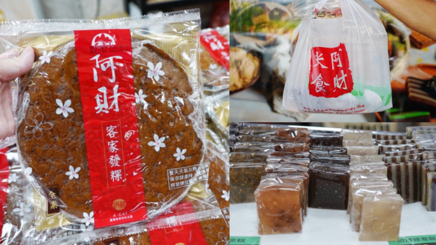 阿財米食