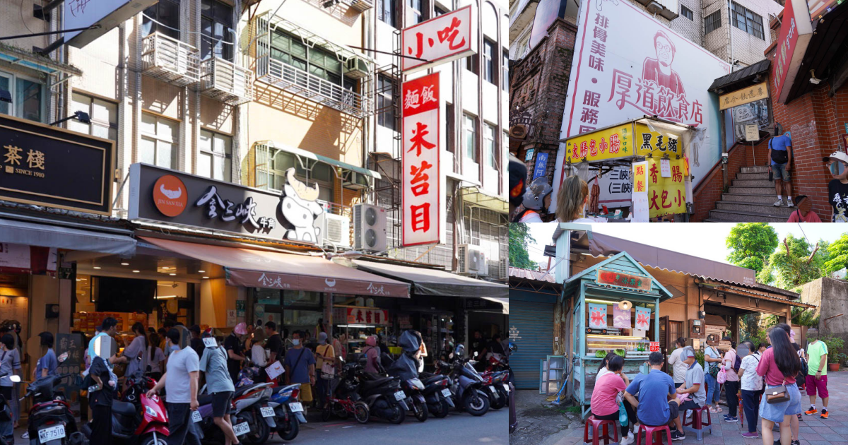 三峽美食,新北美食,三峽老街三峽公有市場,月珍香大腸圈,米齊粑,來來麻糬,98雞蛋糕,真本家,福美軒餅舖,清水冬瓜王,禾乃川國產豆製所,森木坊古早冰,庶民美術館,在心蛋餅舖,麥維婷脆皮烤鴨李溪口黑豬肉香腸,GUHill好適山坡,河南砂鍋手工扯麵,焱馬號皇后大道 現烤土雞,脆皮豬,大同橋甕仔雞,好滋味土雞莊,樂源仙境土雞城,鄭記豬血糕,九鬮香腸,松柏園餃子館,台灣小吃,下午茶,土雞城,八條壽司,日本料理,老街小吃,三峽懶人包,懶人包,池家肉圓