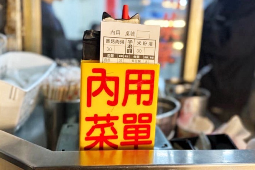 半邊圓米粉湯香菇肉粥