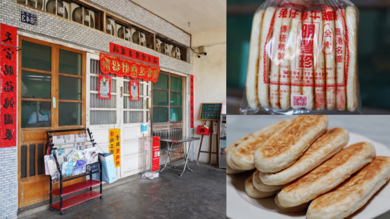台灣小吃,彰化伴手禮,彰化小吃,彰化牛舌餅,明豐珍兔仔寮牛舌餅,牛舌餅 @艾瑪  吃喝玩樂札記