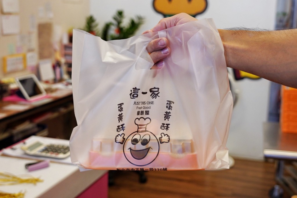 這一家蛋黃酥