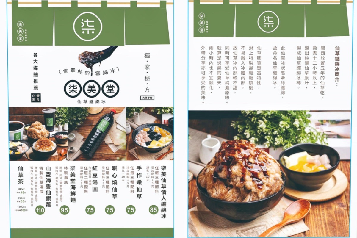 柒美堂仙草纏綿冰,仙草冰,大溪景點,大溪美食,仙草冰,仙草 柒美堂仙草纏綿冰,仙草冰,大溪景點,大溪美食,仙草冰,仙草