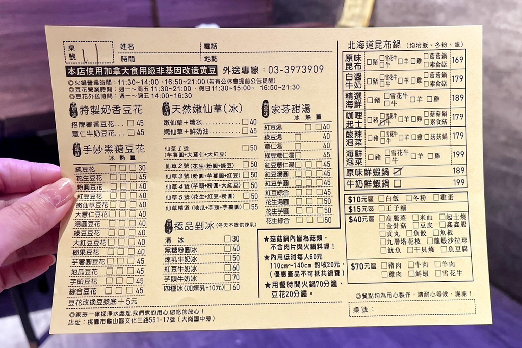 家芬豆花火鍋,桃園美食,龜山美食,龜物,火鍋,咖哩鍋,牛奶鍋,豆花,家芬豆花,火鍋 家芬豆花火鍋,桃園美食,龜山美食,龜物,火鍋,咖哩鍋,牛奶鍋,豆花,家芬豆花,火鍋