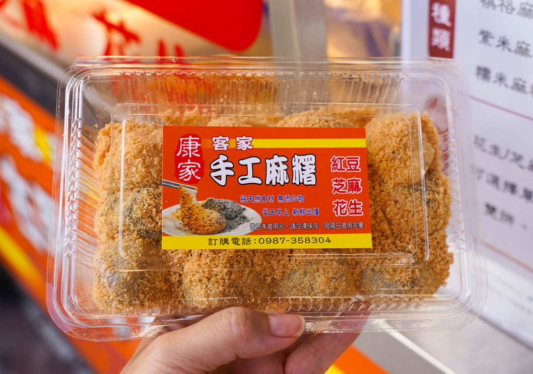 康家客家手工麻糬