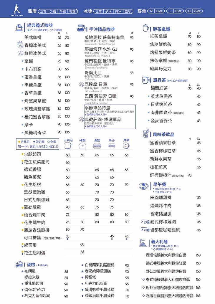 桃園咖啡館,咖啡館,連鎖咖啡,單品咖啡,三明治,黑咖啡,拿鐵,下午茶,Ramble Cafe漫步藍咖啡,漫步藍咖啡,中壢美食,Ramble Cafe,壓磚吐司,蛋糕,中壢咖啡館,A22捷運站,中壢捷運站