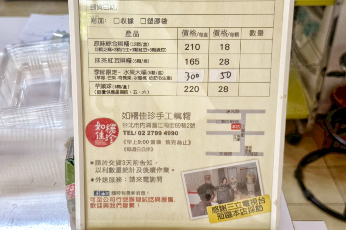 如糬佳珍手工麻糬