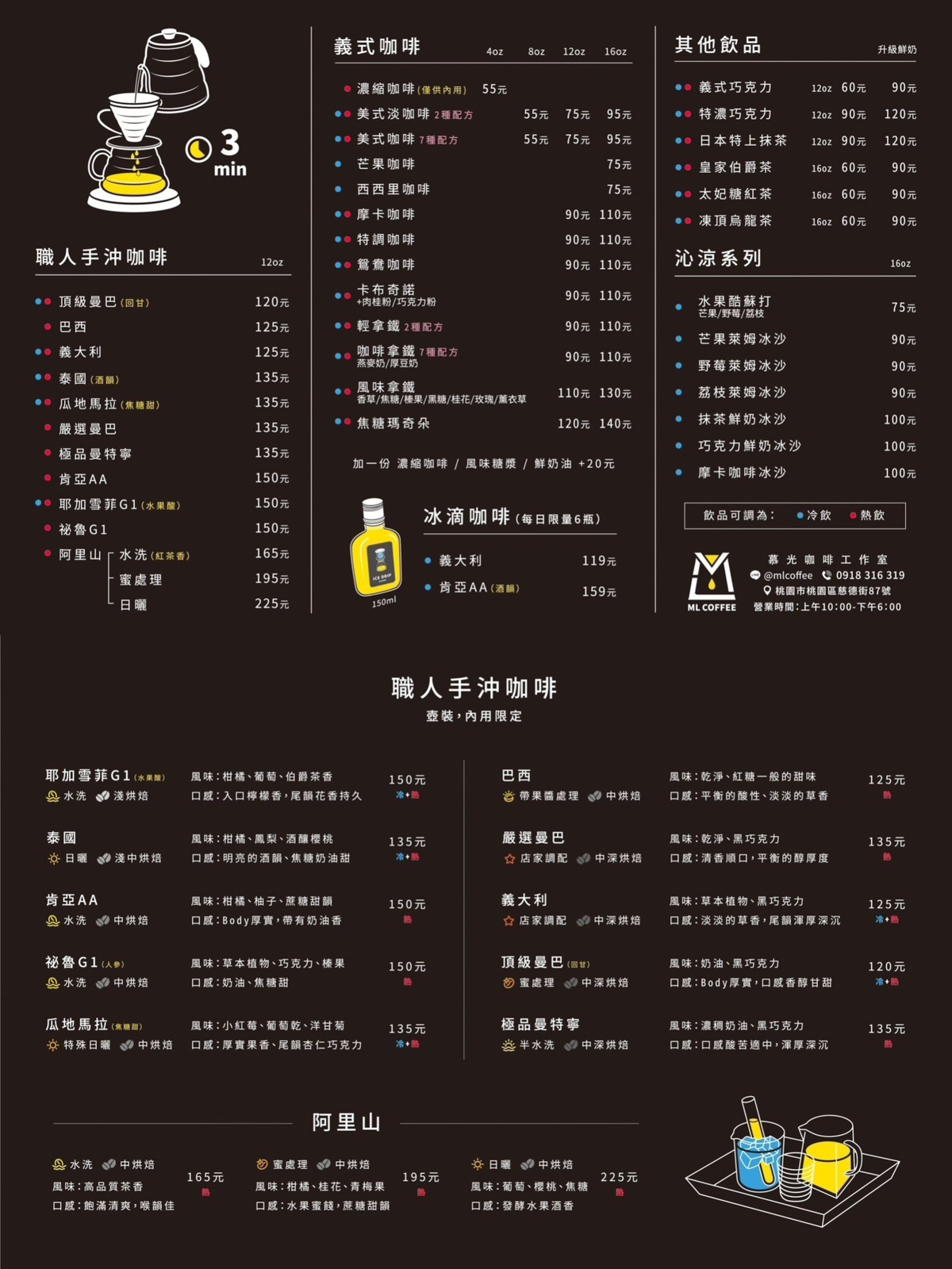 桃園咖啡館,桃園單品咖啡,ML coffee 慕光咖啡工作室,蛋糕,早午餐,下午茶,