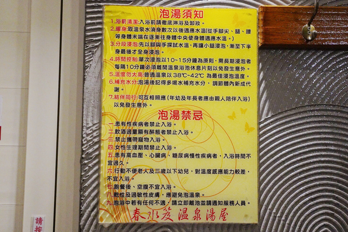 宜蘭景點,溫泉泡湯,春水笈溫泉湯屋,湯屋,泡湯,宜蘭泡湯,大眾池,雙人湯屋,