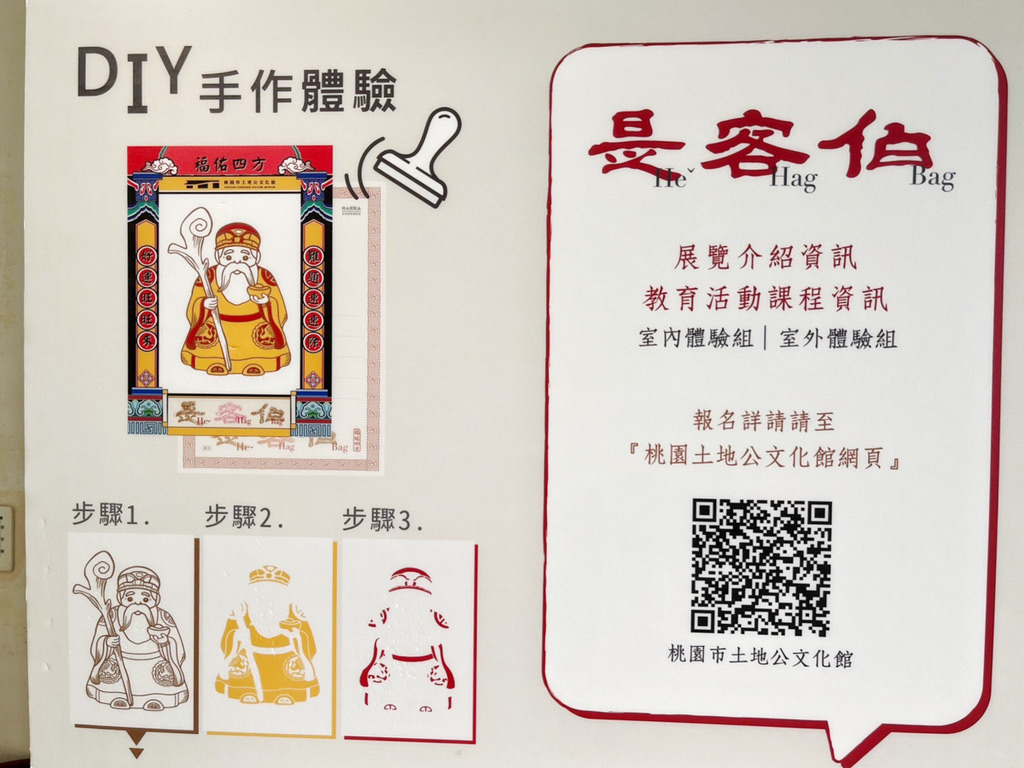 桃園景點,免費景點,桃園市土地公文化館,博物館,親子景點,雨天備案, 桃園景點,免費景點,桃園市土地公文化館,博物館,親子景點,雨天備案,