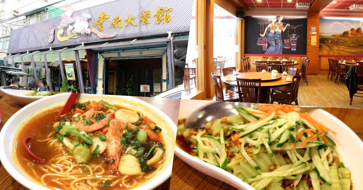 桃園美食,桃園小吃,台灣小吃,異域Mortar&Pestle,中壢美食,忠貞市場,雲南河粉,涼拌碗豆粉,招牌過橋米線,茶葉醬抓飯,泰北三香牛,包燒鱸魚炸餃,紫米粑粑