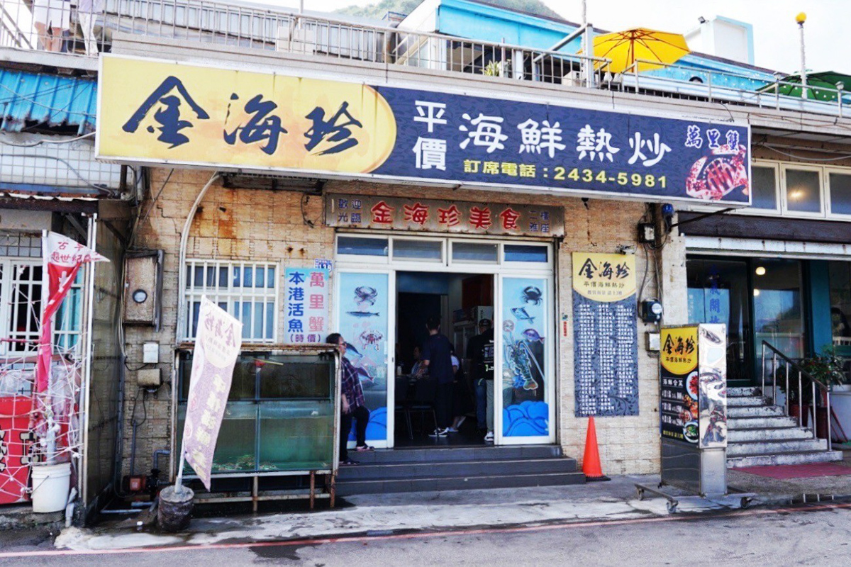 金海珍自助海鮮館,熱炒店,熱炒,基隆海產,基隆餐廳,海鮮館,金海珍自助海鮮館 菜單,外木山沙灘,炒青菜,胡椒蝦,爆炒海瓜子,川燙小卷 金海珍自助海鮮館,熱炒店,熱炒,基隆海產,基隆餐廳,海鮮館,金海珍自助海鮮館 菜單,外木山沙灘,炒青菜,胡椒蝦,爆炒海瓜子,川燙小卷