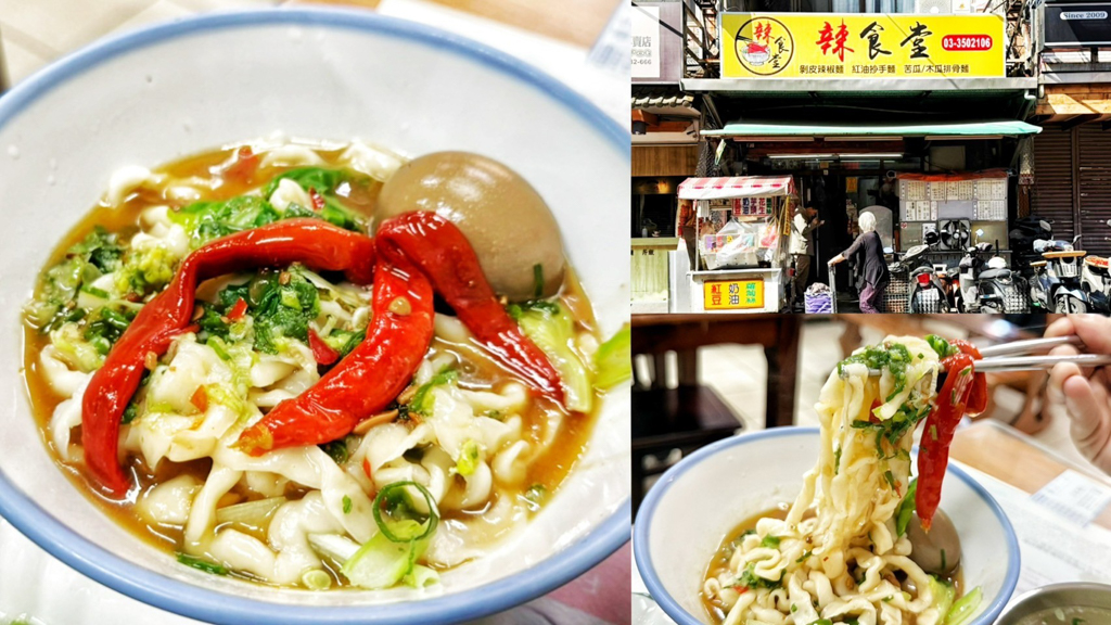 辣食堂