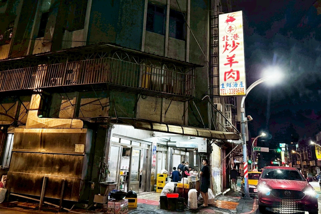 北港炒羊肉