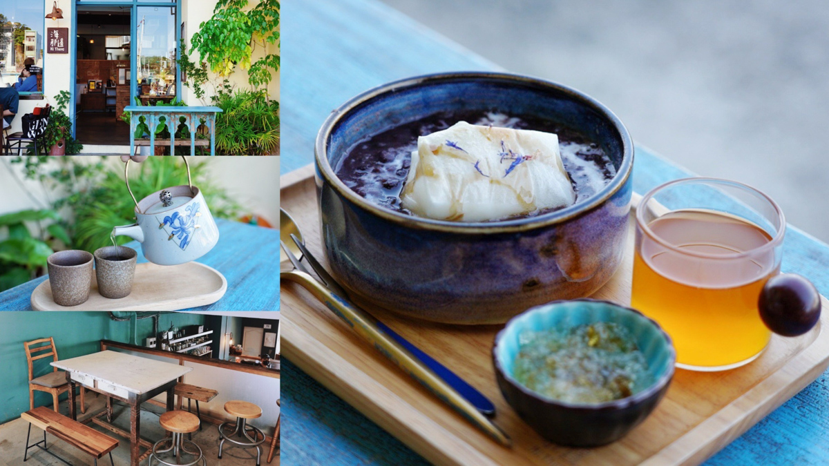 台灣小吃,基隆景點,基隆美食,正濱漁港彩虹屋,海那邊小食堂,琥珀紅豆麻糬,靜岡煎茶 @艾瑪  吃喝玩樂札記