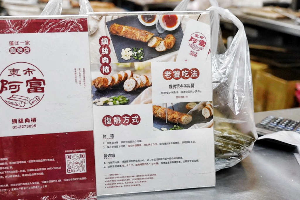 阿富網絲肉捲