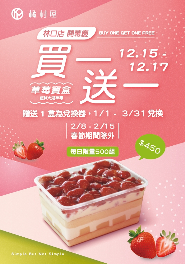 桃園美食,新北美食,林口蛋糕,橘村屋,草莓蛋糕,草莓乳酪蛋糕,下午茶,草莓派,草莓鮮奶油蛋糕,美食,買一送一,6吋聖誕草莓鮮奶油蛋糕 桃園美食,新北美食,林口蛋糕,橘村屋,草莓蛋糕,草莓乳酪蛋糕,下午茶,草莓派,草莓鮮奶油蛋糕,美食,買一送一,6吋聖誕草莓鮮奶油蛋糕