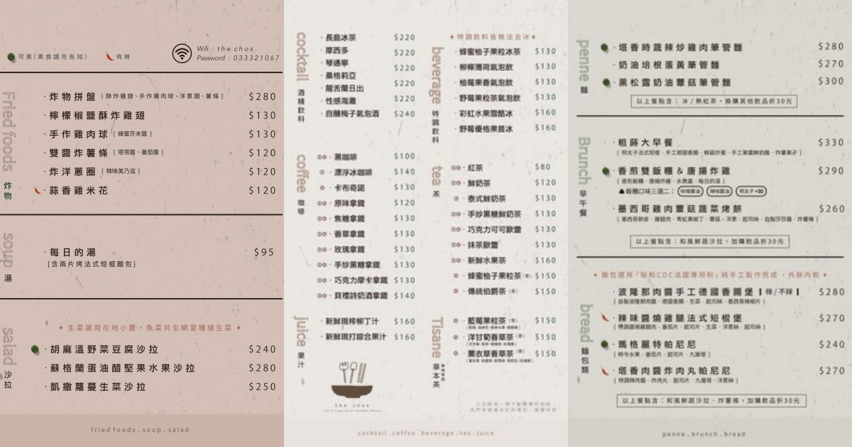 粗蒔 THE CHOS,桃園美食,桃園咖啡館,咖啡館,早午餐,下午茶輕食,咖啡,蛋糕,甜點,脆皮烤布蕾,
