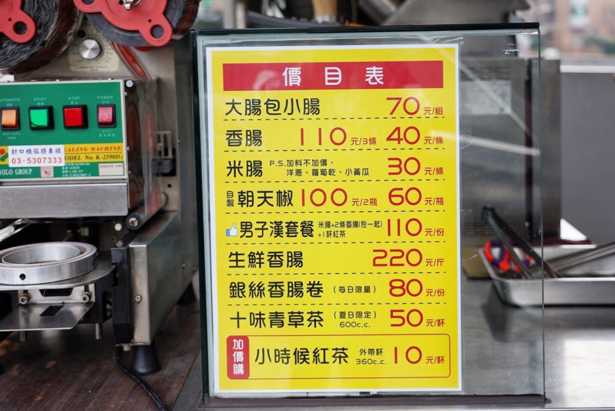 桃園美食,中壢美食,大園美食,大腸包小腸,米腸,烤香腸,台灣小吃,糯米腸,古早味紅茶 桃園美食,中壢美食,大園美食,大腸包小腸,米腸,烤香腸,台灣小吃,糯米腸,古早味紅茶