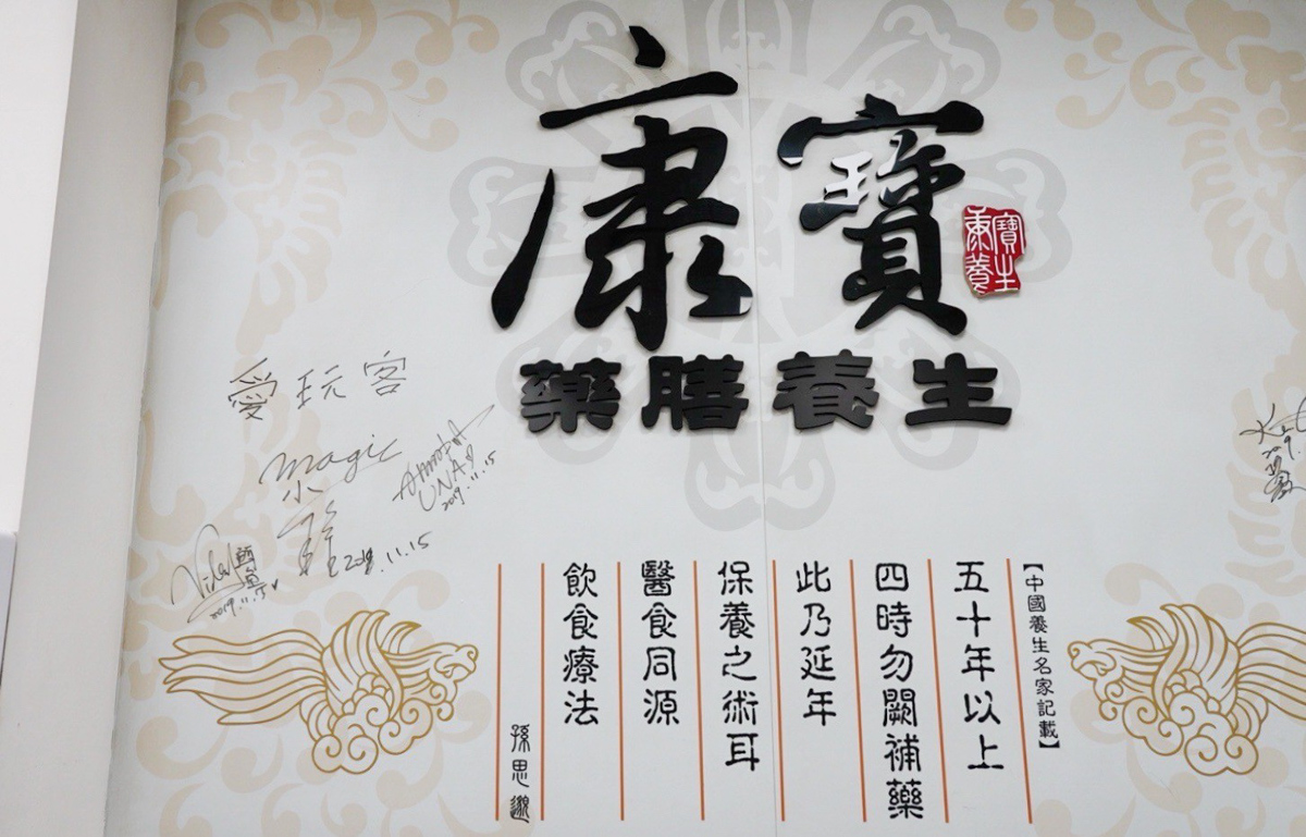 康寶藥燉排骨