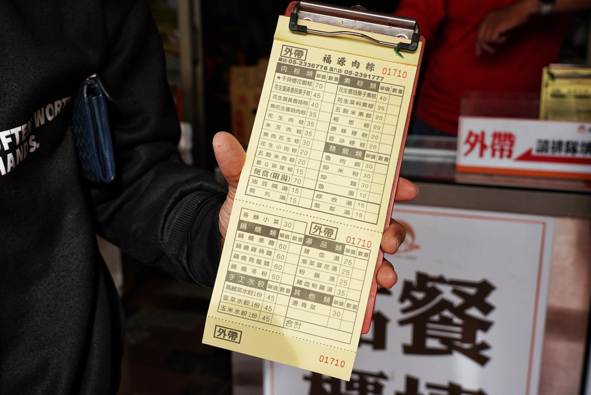福源肉粽店