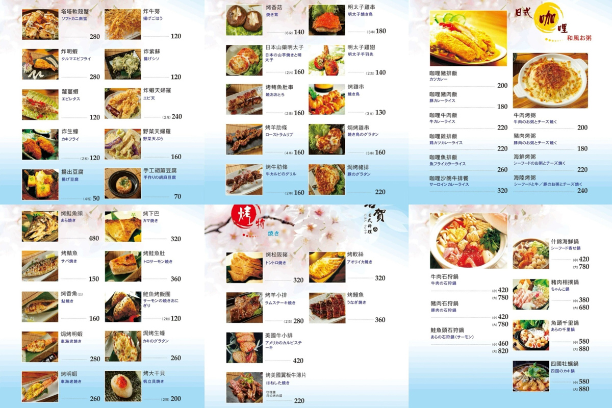 名賀日式料理,中壢美食,中壢日料,桃園日本料理,刺身,生魚片,握壽司,比目魚握壽司,海膽握壽司,炸紫蘇,蒜牛肉,火鍋,鮪魚,土瓶蒸,烤午仔魚一夜干,香蒜牛,日式番茄豬肉卷,串燒,和風沙拉,日式料理,美食 名賀日式料理,中壢美食,中壢日料,桃園日本料理,刺身,生魚片,握壽司,比目魚握壽司,海膽握壽司,炸紫蘇,蒜牛肉,火鍋,鮪魚,土瓶蒸,烤午仔魚一夜干,香蒜牛,日式番茄豬肉卷,串燒,和風沙拉,日式料理,美食