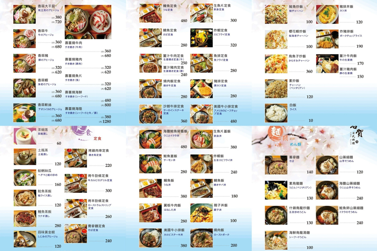名賀日式料理,中壢美食,中壢日料,桃園日本料理,刺身,生魚片,握壽司,比目魚握壽司,海膽握壽司,炸紫蘇,蒜牛肉,火鍋,鮪魚,土瓶蒸,烤午仔魚一夜干,香蒜牛,日式番茄豬肉卷,串燒,和風沙拉,日式料理,美食 名賀日式料理,中壢美食,中壢日料,桃園日本料理,刺身,生魚片,握壽司,比目魚握壽司,海膽握壽司,炸紫蘇,蒜牛肉,火鍋,鮪魚,土瓶蒸,烤午仔魚一夜干,香蒜牛,日式番茄豬肉卷,串燒,和風沙拉,日式料理,美食